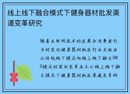线上线下融合模式下健身器材批发渠道变革研究